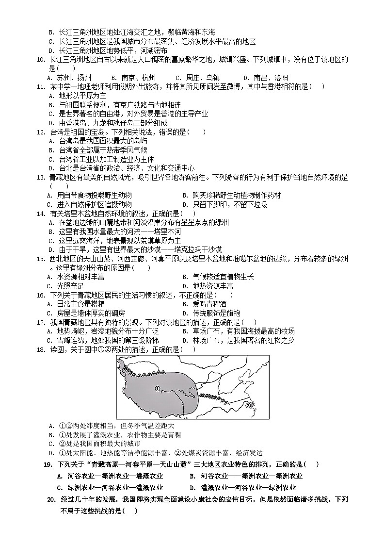 2023-2024学年人教版八年级下册地理 期末综合测试卷(二)--A4第2页