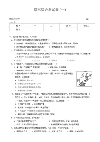2023-2024学年人教版八年级下册地理期末综合测试卷(一)-A4