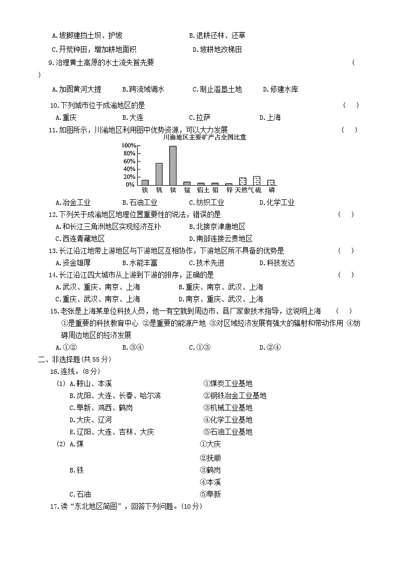 期末專項(xiàng)綜合測試卷(二)2023-2024學(xué)年晉教版地理八年級(jí)下冊(cè)-A4第2頁