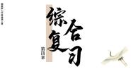 湘教版（2024）七年级上册（2024）第一节 世界的人口复习ppt课件