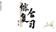 初中地理湘教版（2024）七年级上册（2024）第三章 地球的面貌第一节 世界的海陆分布复习课件ppt