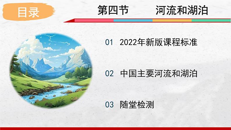 2024-2025学年中图版地理七年级上册4.4.1《河流与湖泊》课件第3页