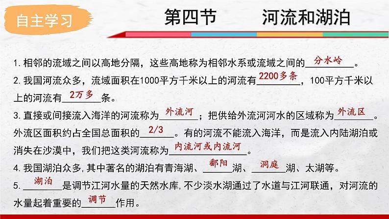 2024-2025学年中图版地理七年级上册4.4.1《河流与湖泊》课件第6页