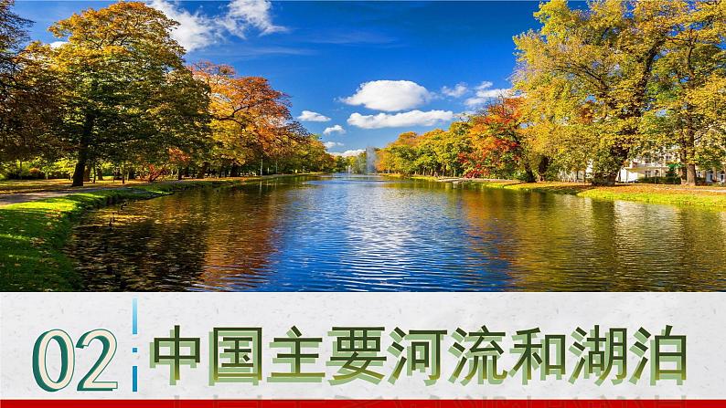 2024-2025学年中图版地理七年级上册4.4.1《河流与湖泊》课件第7页