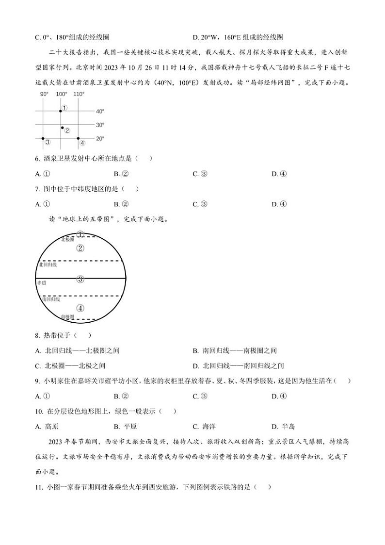 甘肃省嘉峪关市实验中学2024~2025学年七年级(上)期中地理试卷(含答案)第2页