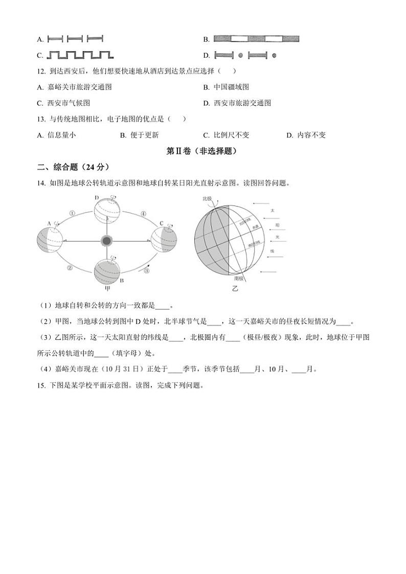 甘肃省嘉峪关市实验中学2024~2025学年七年级(上)期中地理试卷(含答案)第3页