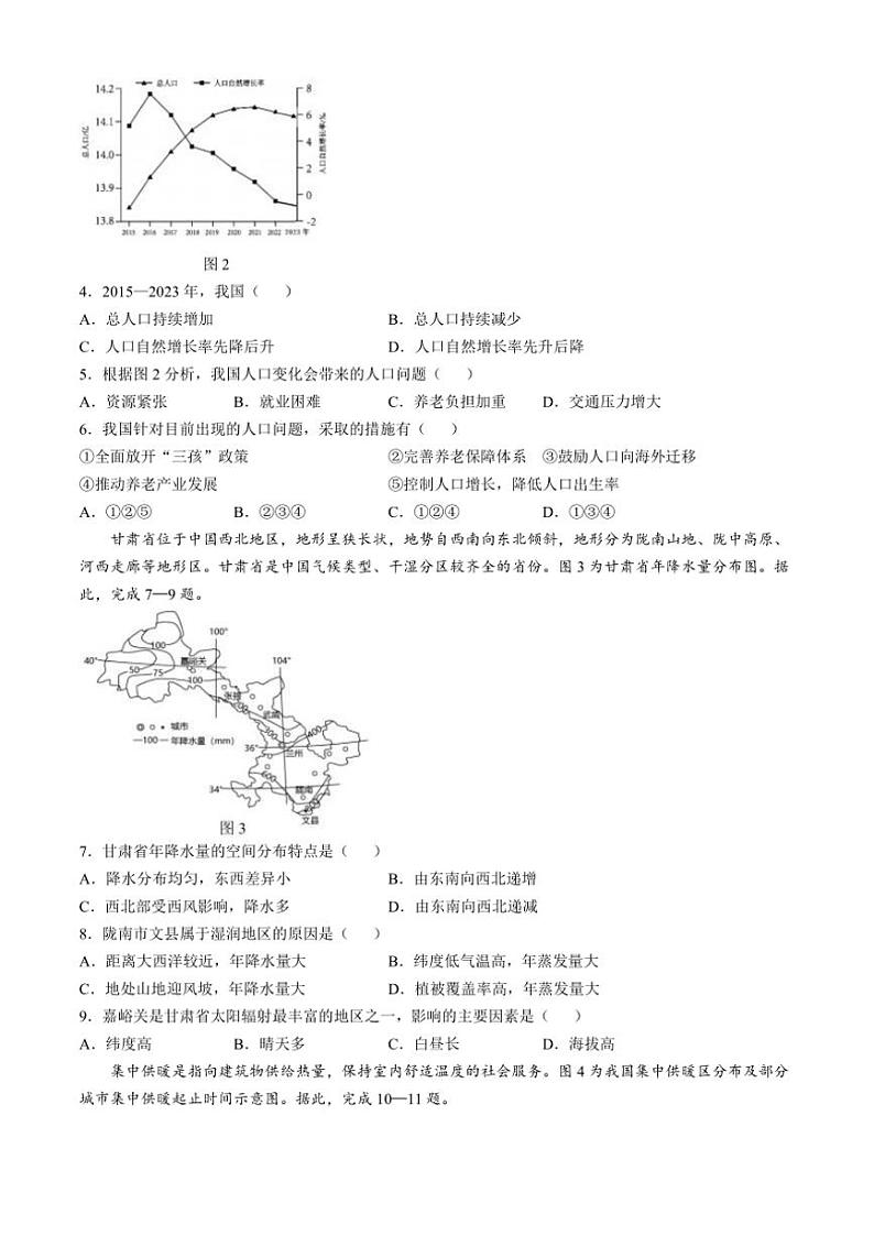 山东省潍坊市安丘市2024~2025学年八年级(上)期中地理试卷(无答案)第2页