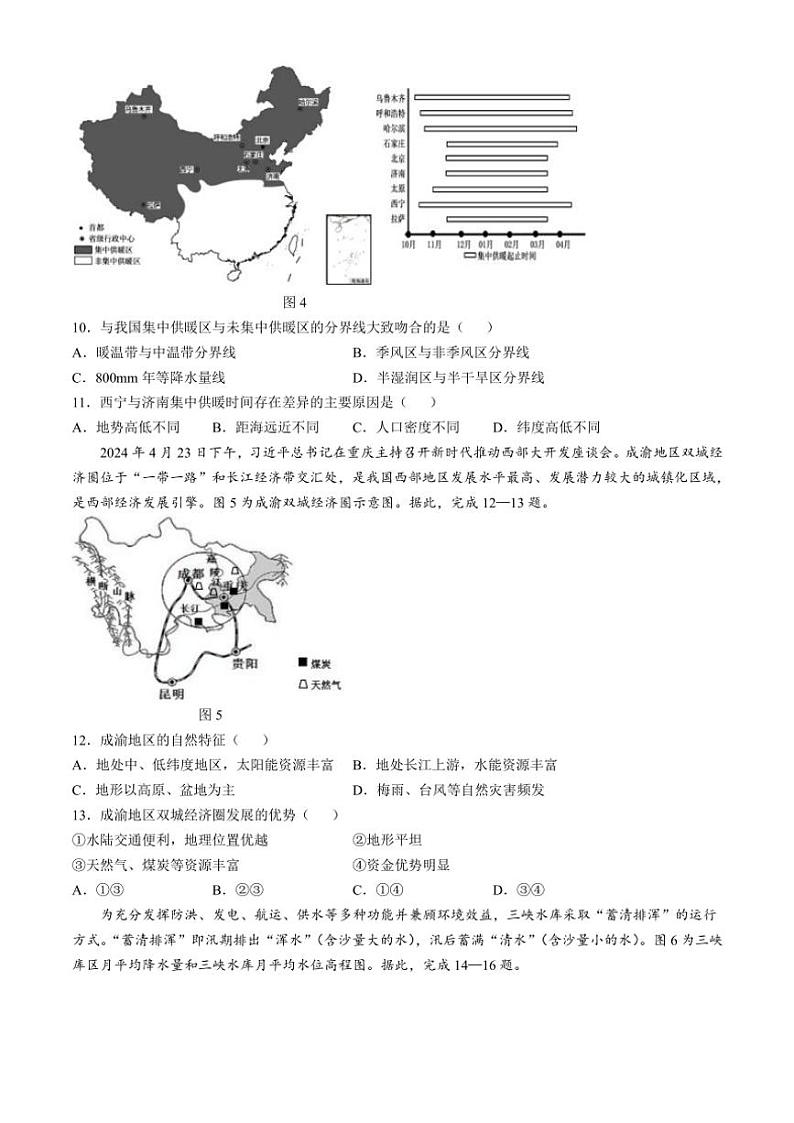 山东省潍坊市安丘市2024~2025学年八年级(上)期中地理试卷(无答案)第3页