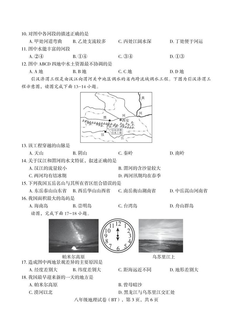 河北省沧州市泊头市2024~2025学年八年级(上)期中地理试卷(含答案)第3页