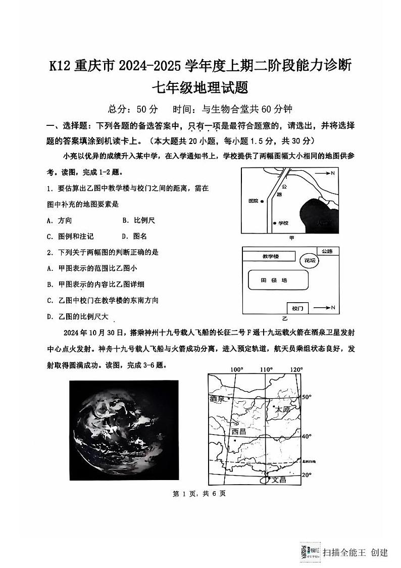 七年级地理试题第1页