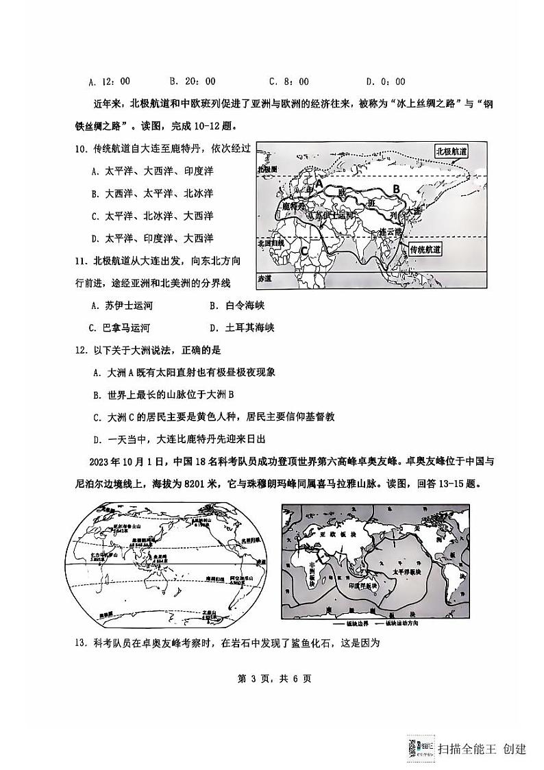 七年级地理试题第3页