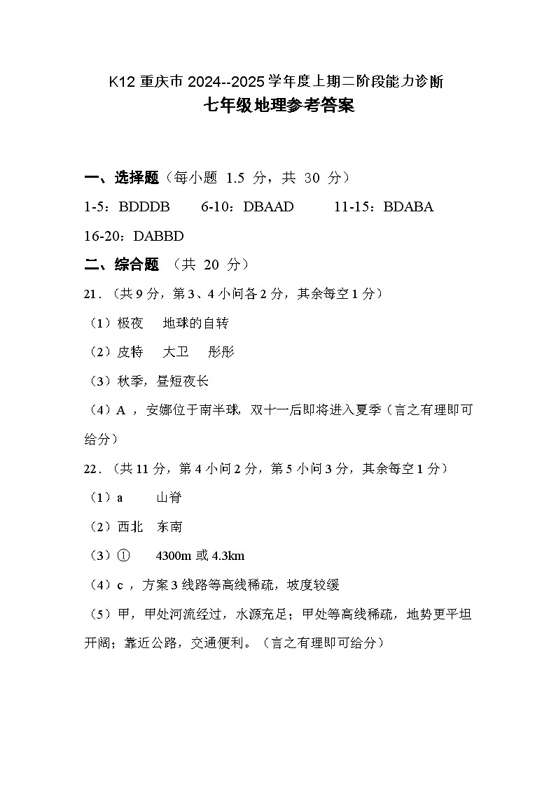 K12初一上二阶段能力诊断地理答案第1页