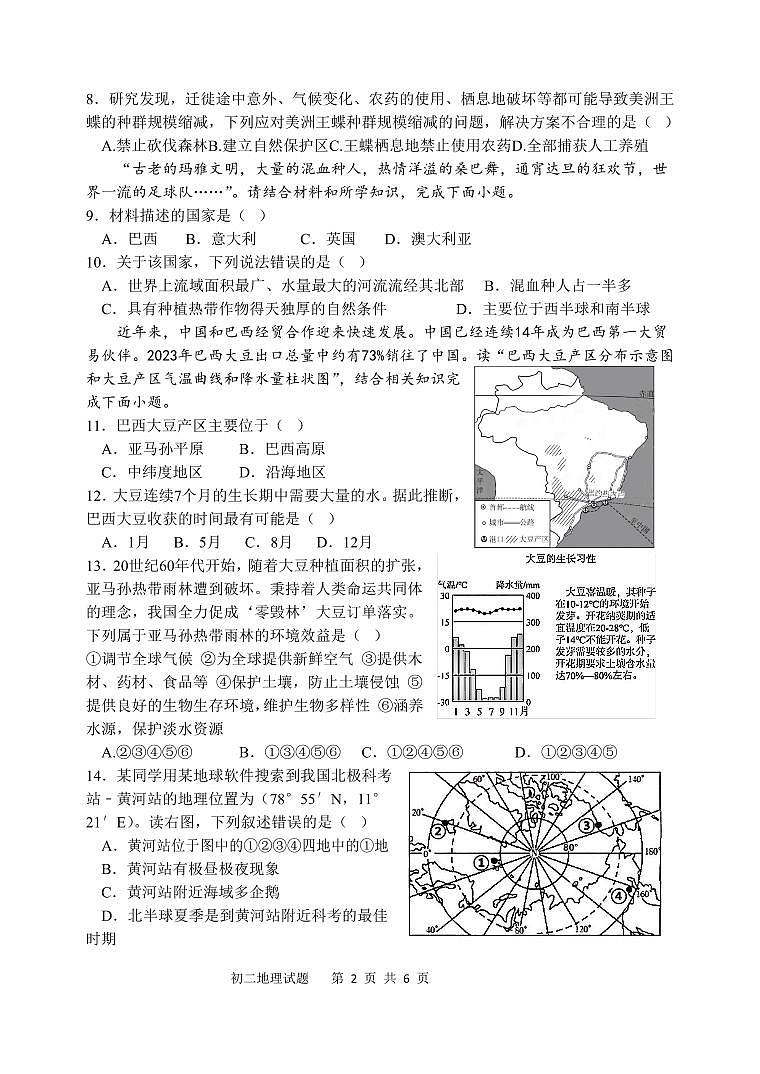 (教研室提供)山东省淄博市淄川区(五四制)2024-2025学年七年级上学期期中考试地理试题第2页