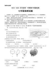 山东省济南市东南片区2024-2025学年七年级上学期期中考试地理试题
