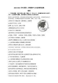 江苏省宿迁市宿豫区2022-2023学年七年级下学期期中地理试题