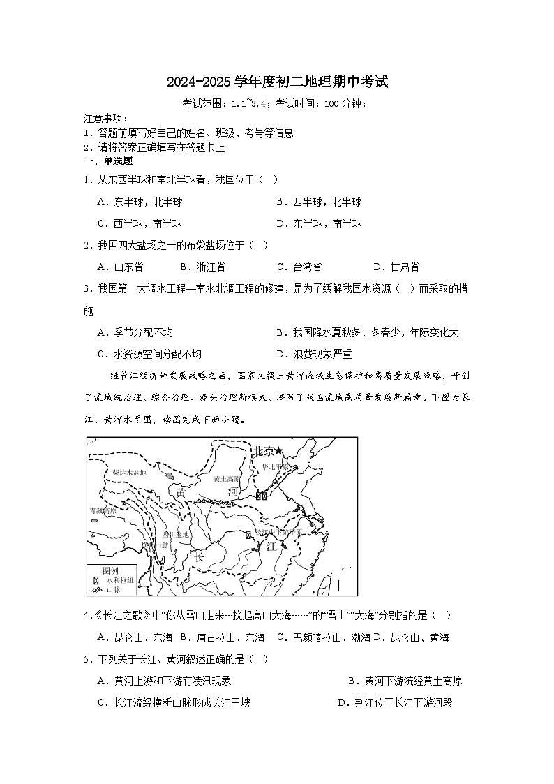 海南省儋州某校2024-2025学年八年级上学期期中考试地理试题第1页