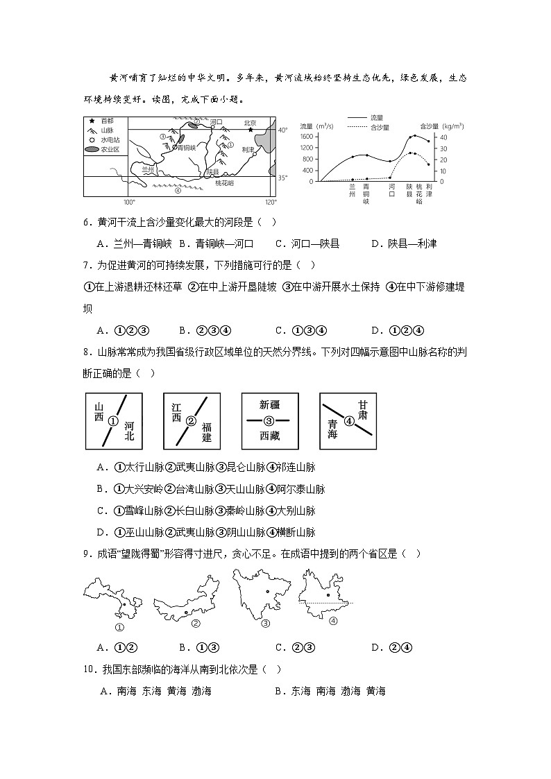 海南省儋州某校2024-2025学年八年级上学期期中考试地理试题第2页