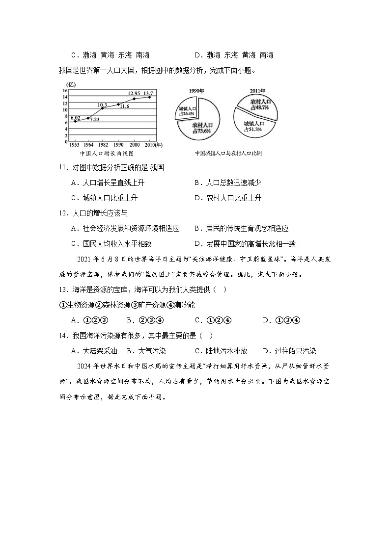 海南省儋州某校2024-2025学年八年级上学期期中考试地理试题第3页