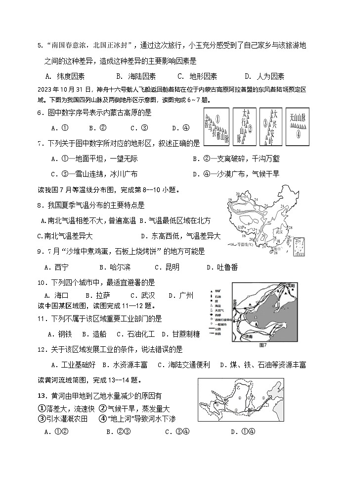 广西贺州市平桂区2023-2024学年八年级上学期期末检测地理试题 第2页