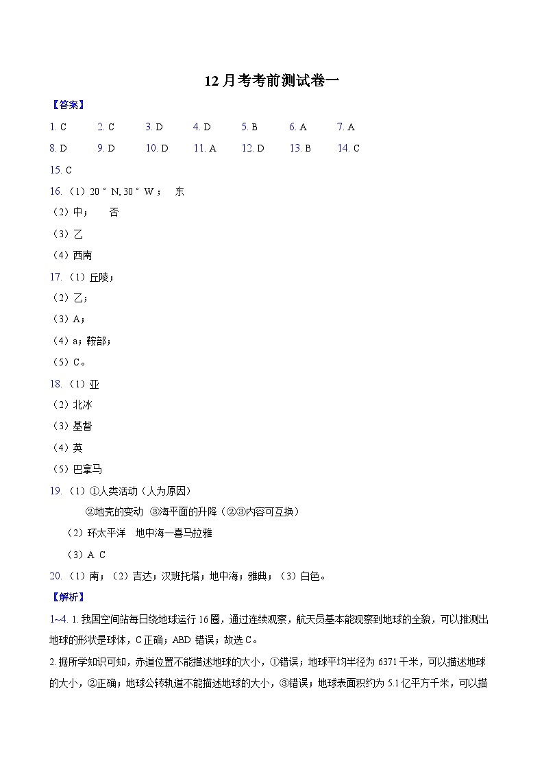 12月考考前测试卷一-纯答案用卷第1页