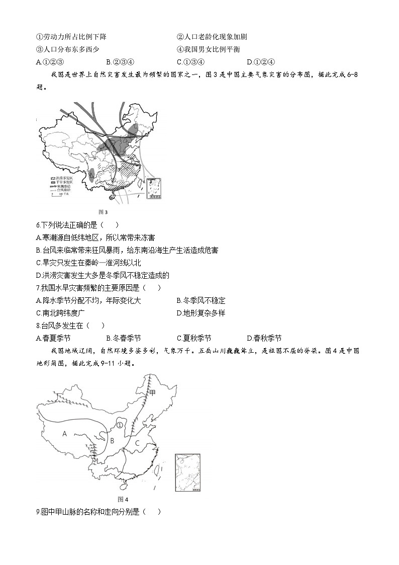 广西柳州市铁五中学2024-2025学年八年级上学期期中地理试题(无答案)第2页