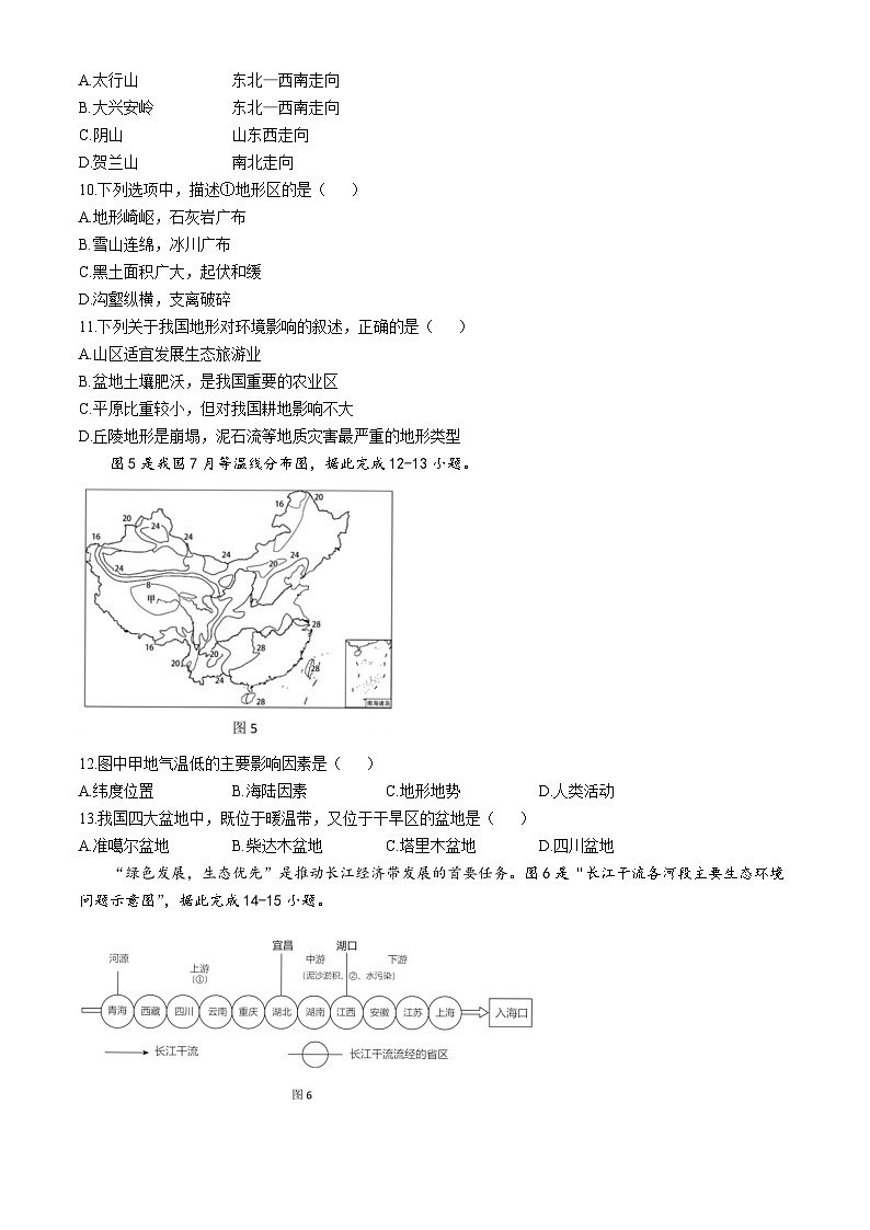 广西柳州市铁五中学2024-2025学年八年级上学期期中地理试题(无答案)第3页