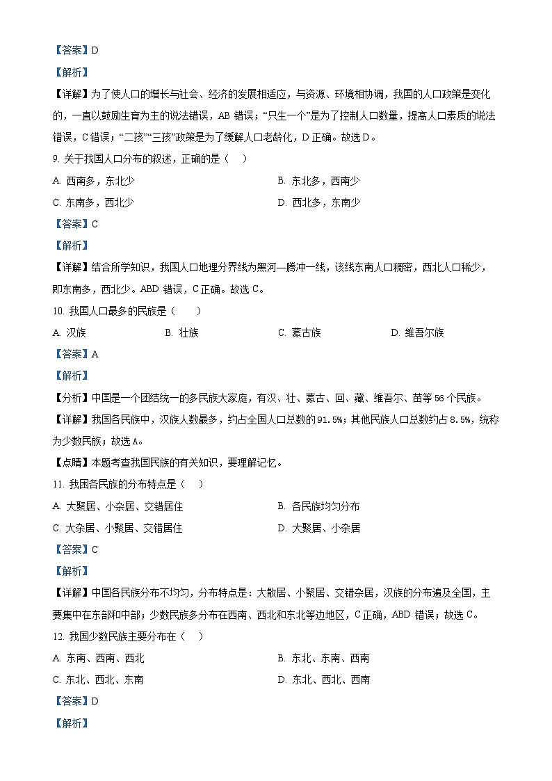 黑龙江省大庆市肇源县联盟学校2024-2025学年七年级上学期期中地理试题(解析版)-A4第3页