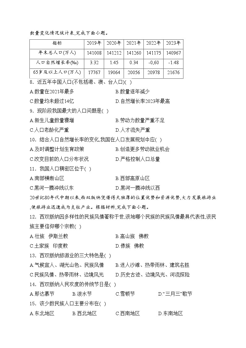 湖南省邵阳市邵东市2024-2025学年八年级上学期11月期中考试地理试卷(含答案)第2页