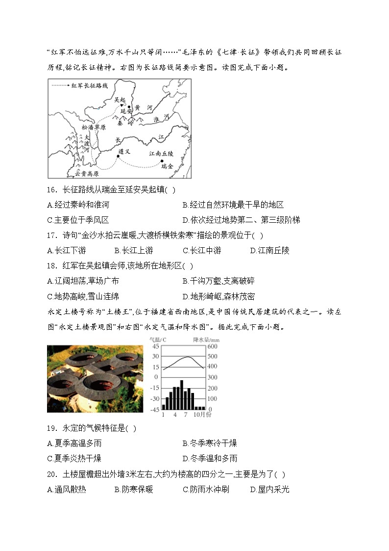 湖南省邵阳市邵东市2024-2025学年八年级上学期11月期中考试地理试卷(含答案)第3页