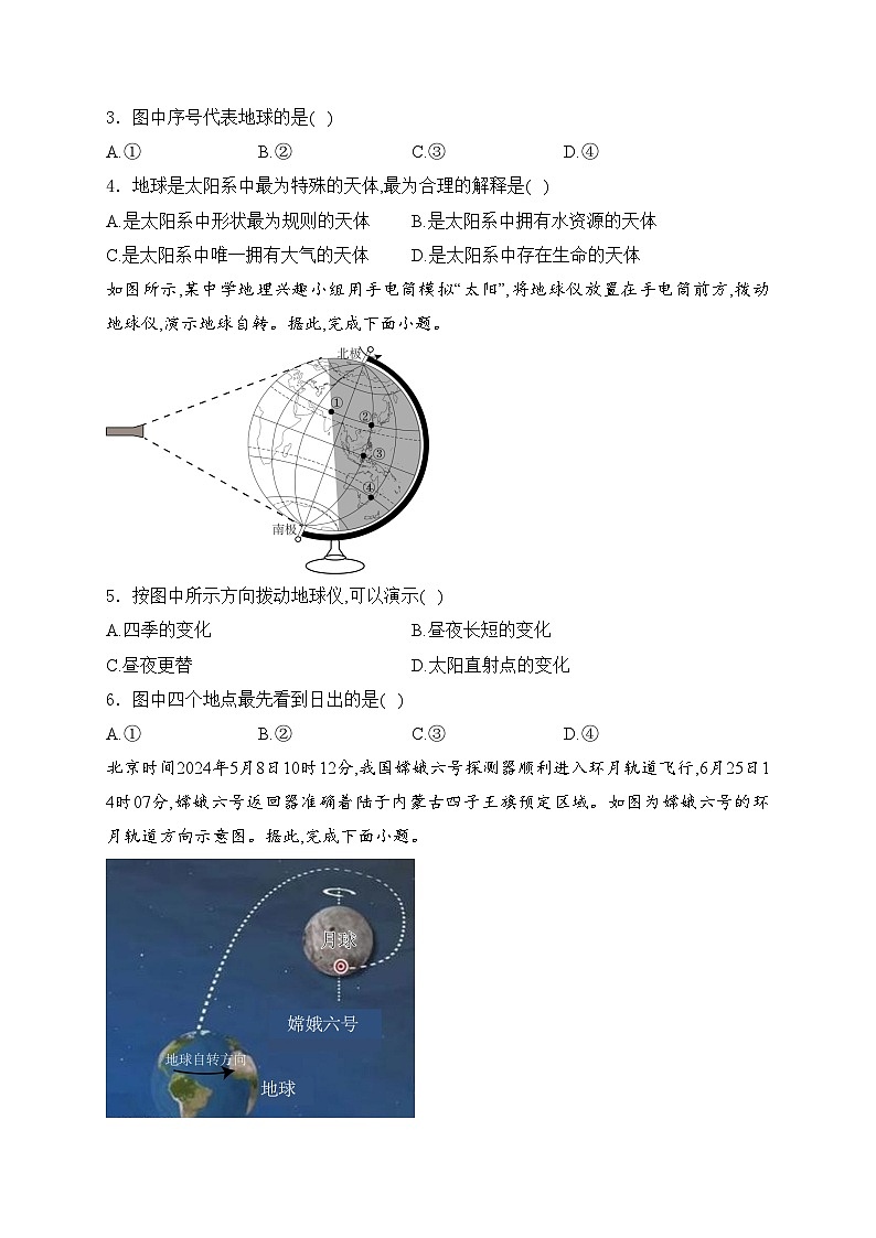 山东省潍坊市高密市2024-2025学年七年级上学期11月期中考试地理试卷(含答案)第2页
