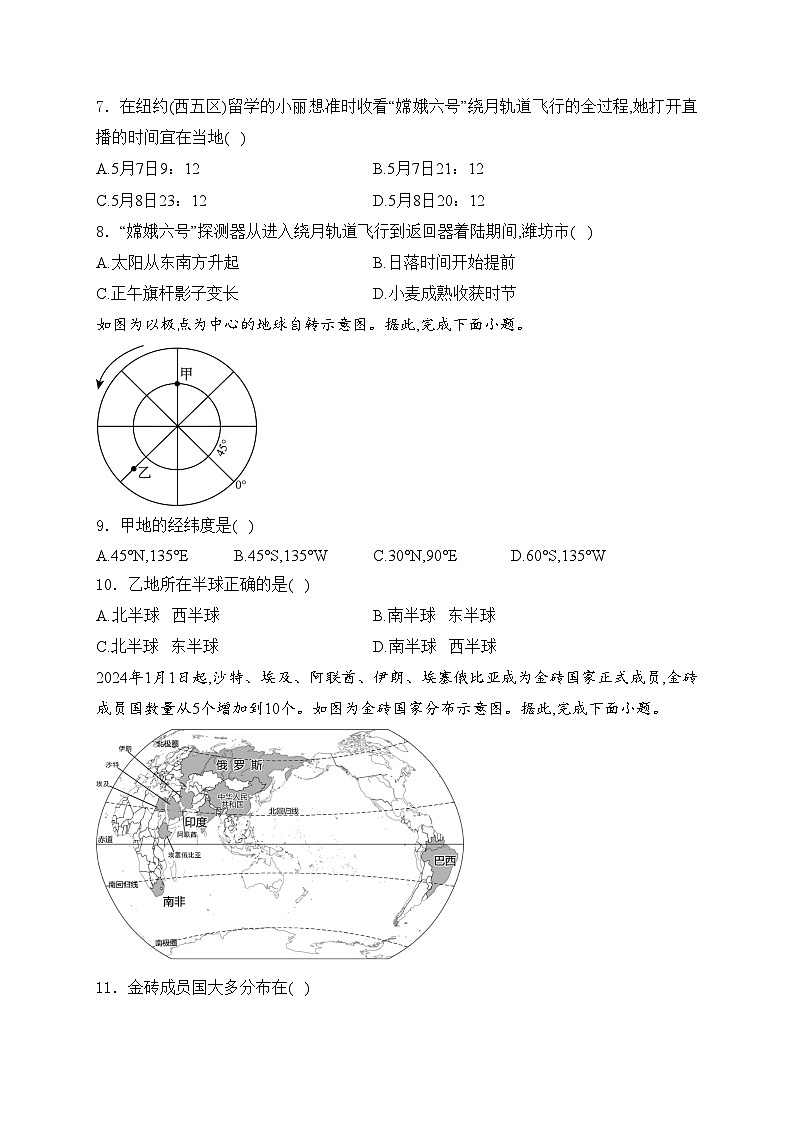 山东省潍坊市高密市2024-2025学年七年级上学期11月期中考试地理试卷(含答案)第3页