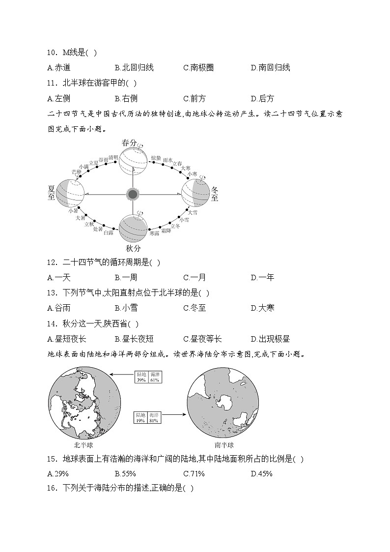 陕西省延安市富县2024-2025学年七年级上学期11月期中检测地理试卷(含答案)第3页