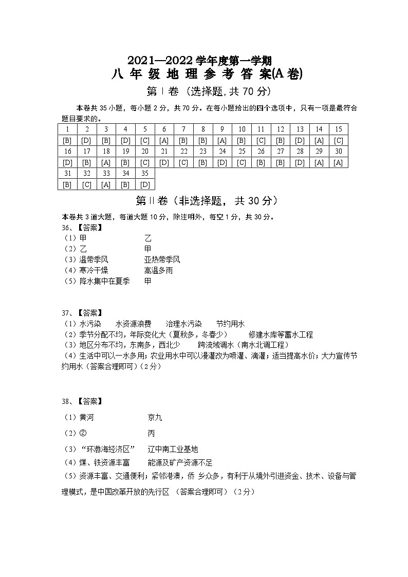 八年级 地理答案A第1页