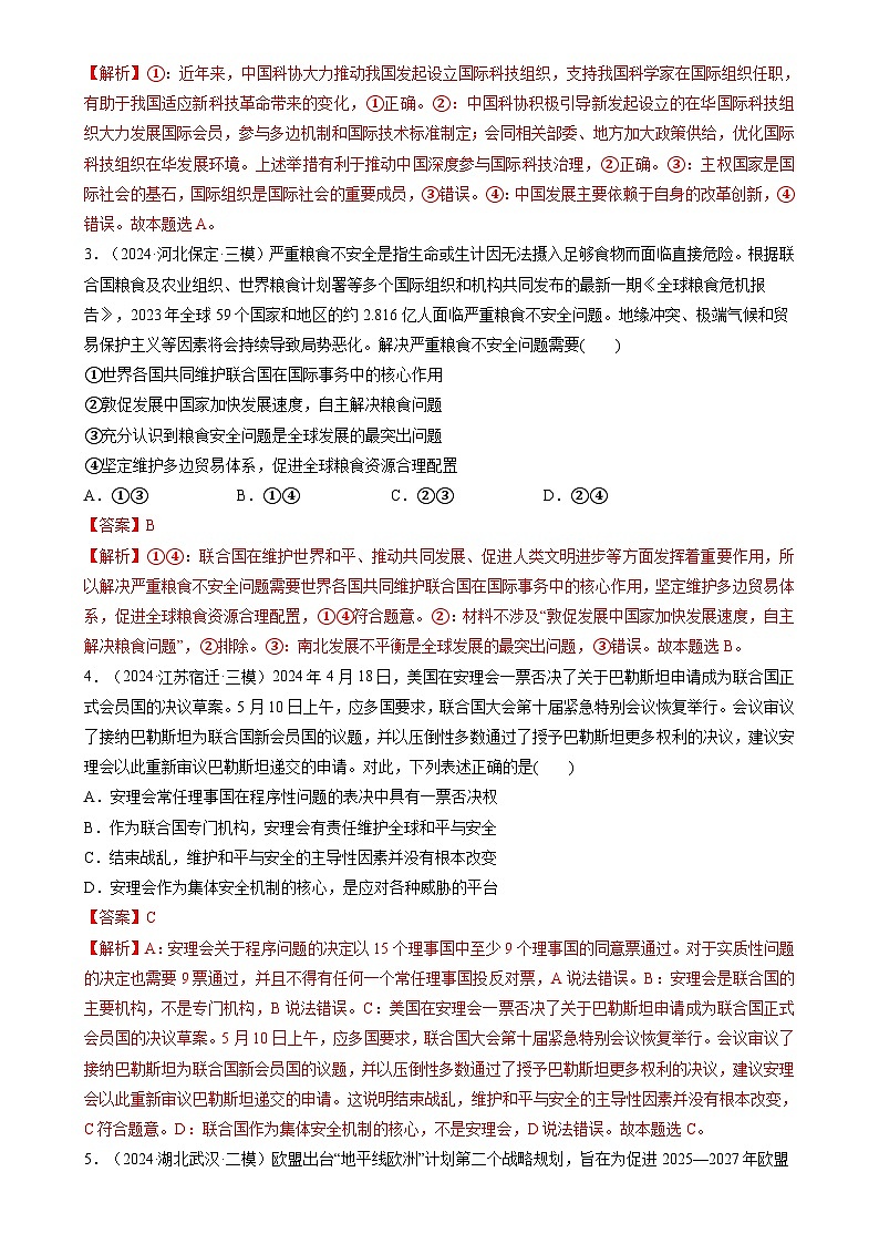 第08课 主要的国际组织(练习)(解析版)-A4第2页