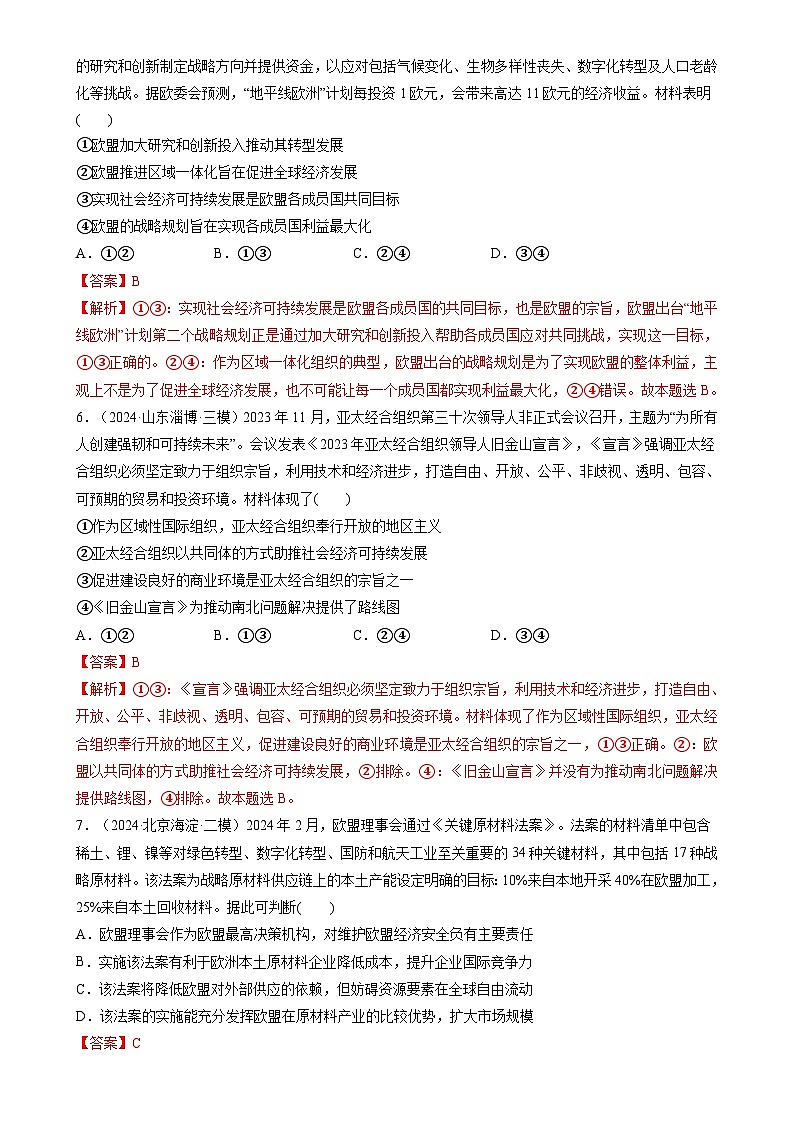 第08课 主要的国际组织(练习)(解析版)-A4第3页