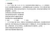 初中沪教版1.5 国际组织巩固练习