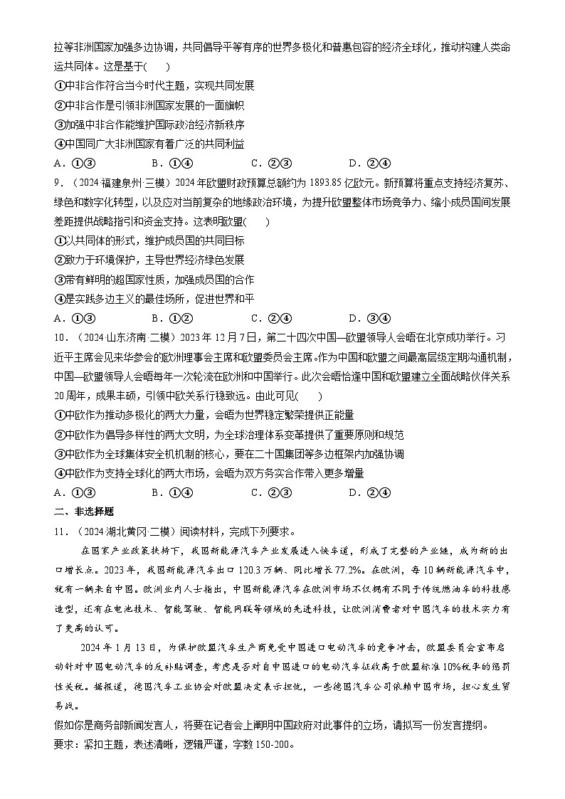 第08课 主要的国际组织(练习)(原卷版)-A4第3页