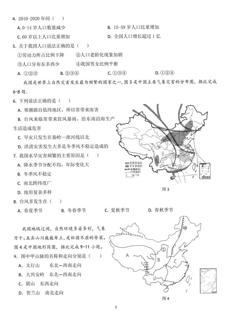 2024~2025学年地理广西柳州市铁五中学八年级(上)期中试卷(无答案)第2页