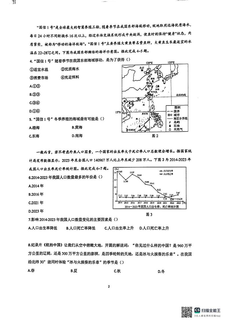 2024~2025学年广东省清远市连州市八年级(上)期中地理试卷(无答案)第2页
