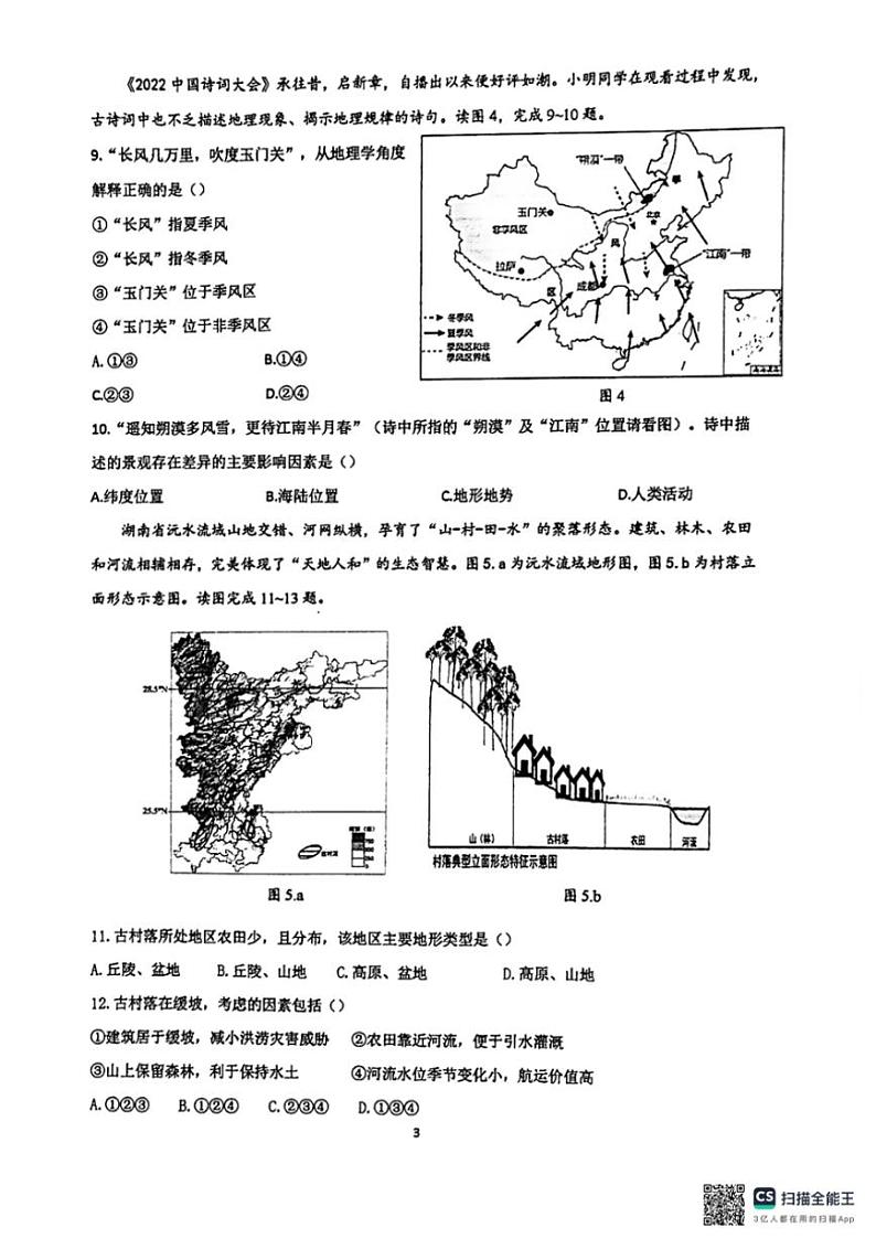 2024~2025学年广东省清远市连州市八年级(上)期中地理试卷(无答案)第3页