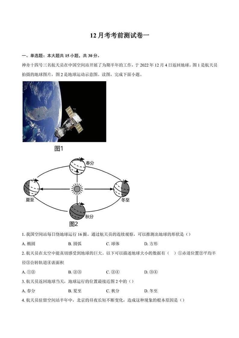 2024~2025学年广西防城港市滨海中学七年级(上)12月月考考前模拟地理试卷一(含答案)第1页