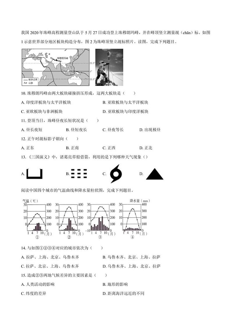 2024~2025学年广西防城港市滨海中学七年级(上)12月月考考前模拟地理试卷一(含答案)第3页