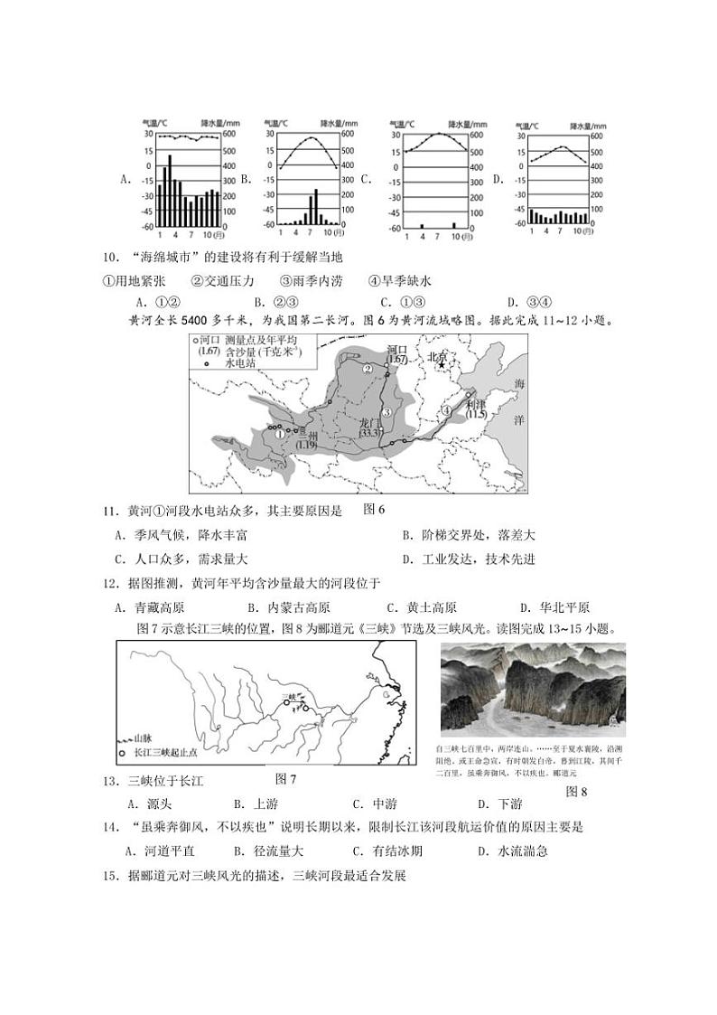 2024~2025学年广西玉林地区八年级(上)期中检测地理试卷(含答案)第3页