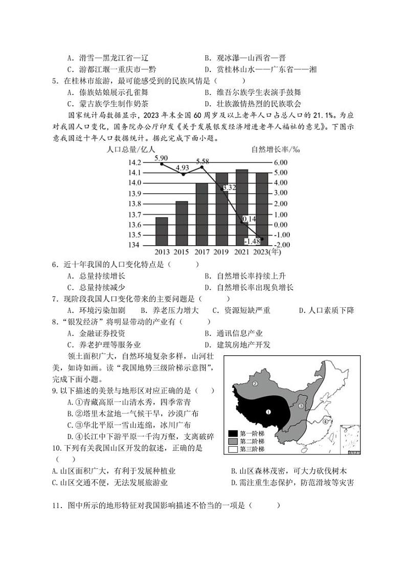 2024~2025学年湖南省永州市新田县八年级(上)期中地理试卷(含答案)第2页