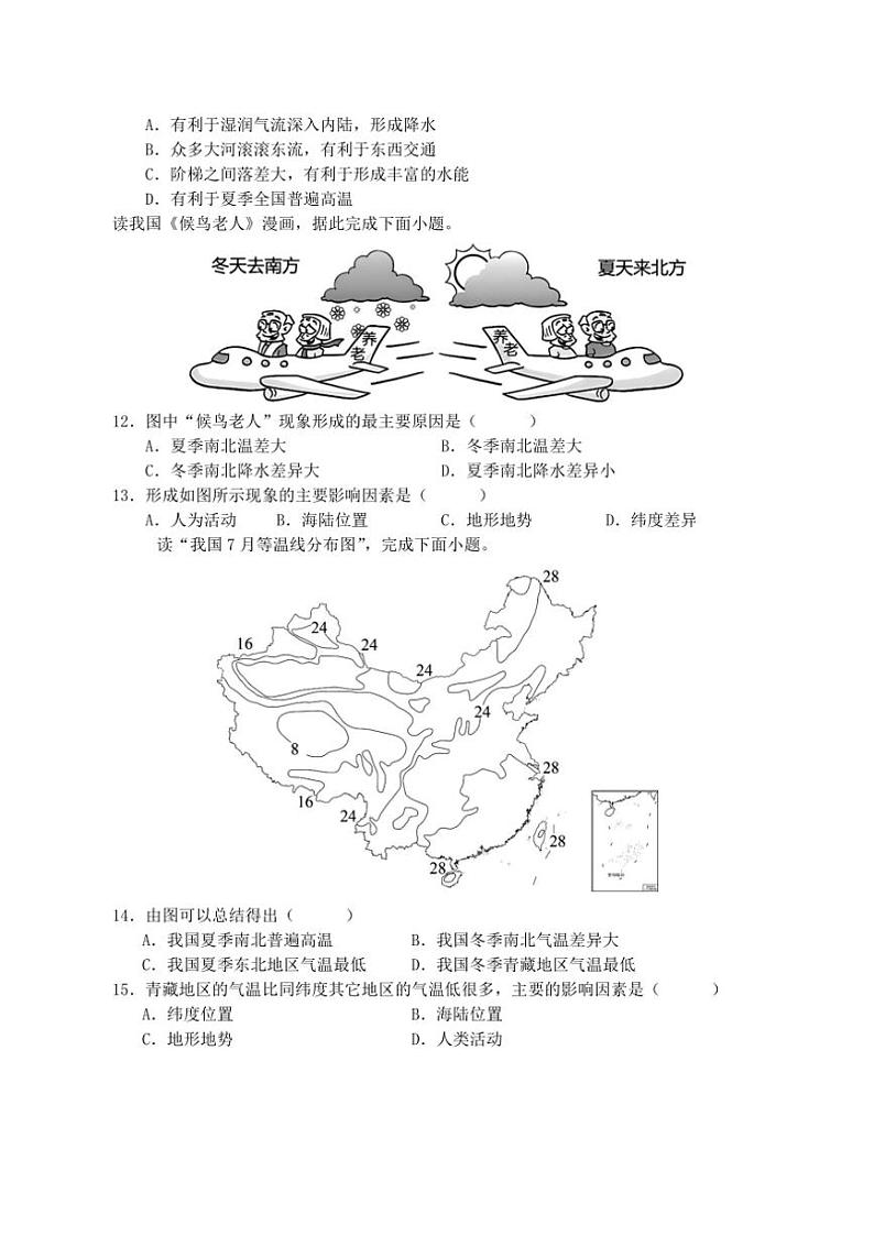 2024~2025学年湖南省永州市新田县八年级(上)期中地理试卷(含答案)第3页