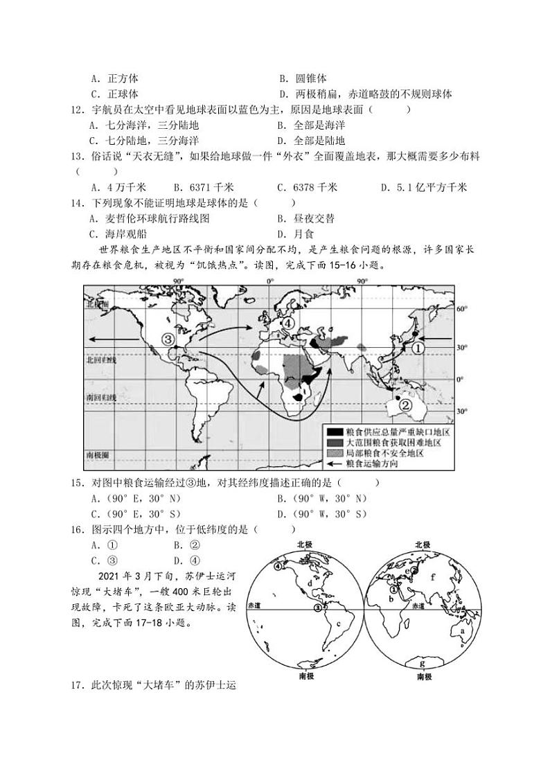 2024~2025学年湖南省永州市新田县七年级(上)期中地理试卷(含答案)第3页