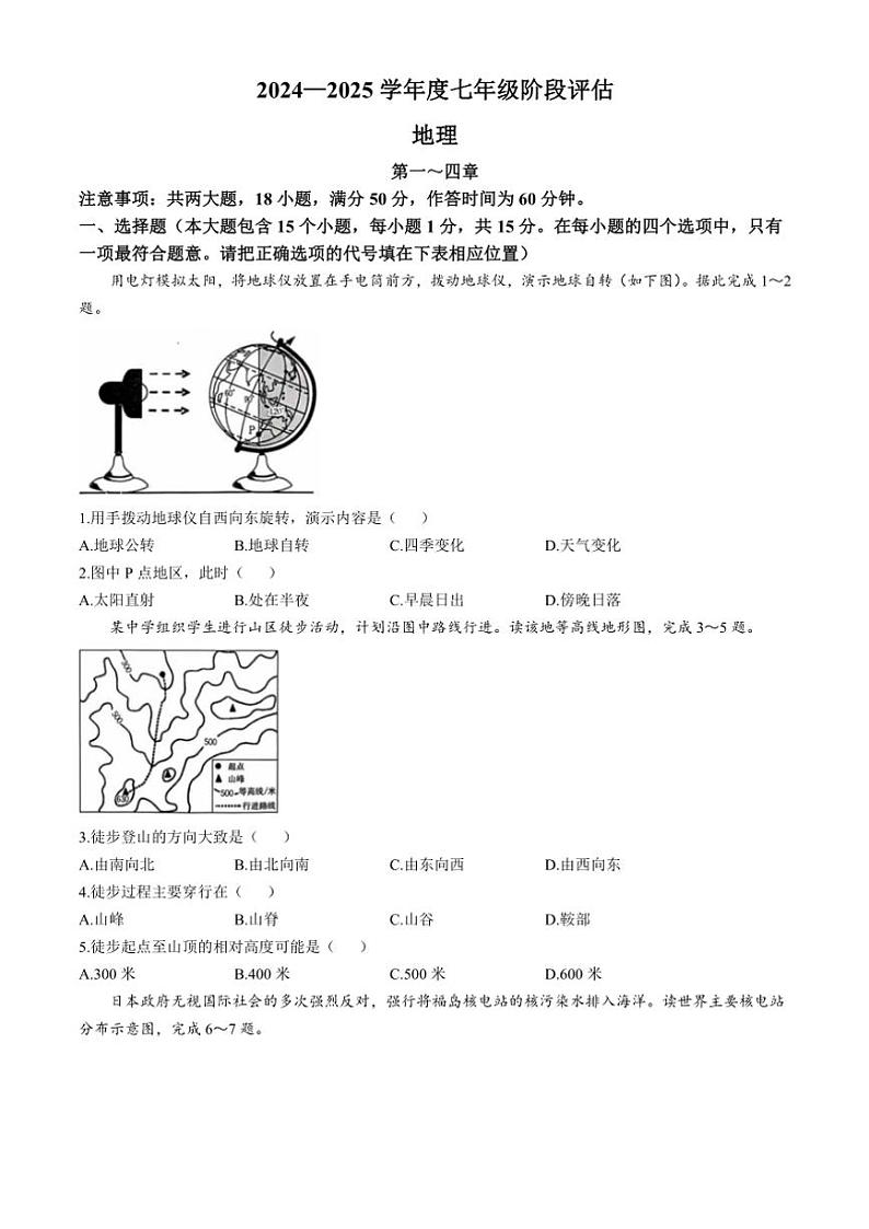 2024~2025学年山西省临汾市七年级(上)第二次月考地理试卷(无答案)第1页