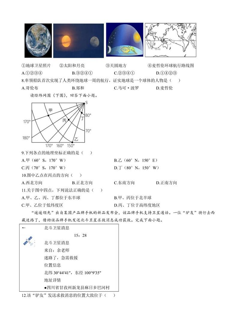 2024~2025学年四川省眉山市东坡区苏辙中学七年级(上)期中地理试卷(含答案)第2页
