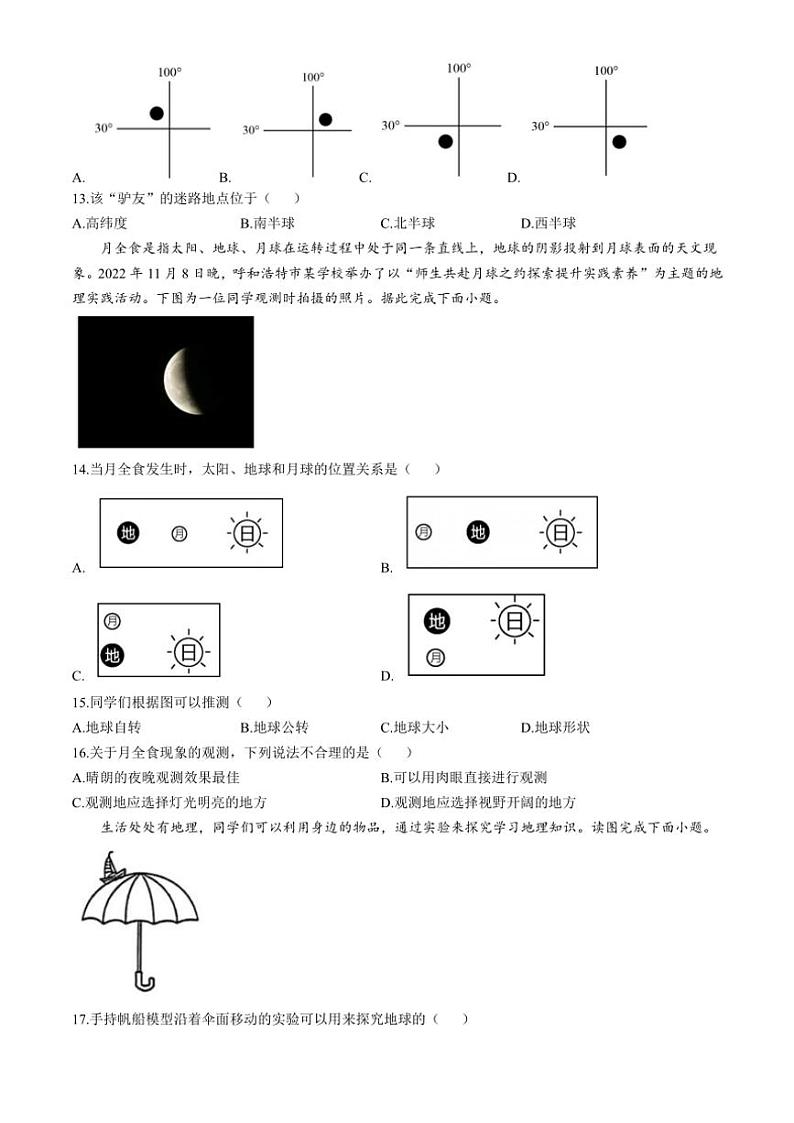 2024~2025学年四川省眉山市东坡区苏辙中学七年级(上)期中地理试卷(含答案)第3页