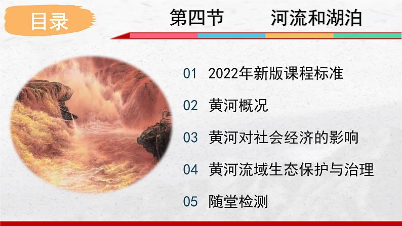 2024-2025学年中图版地理七年级上册4.4.2《河流和湖泊》课件第3页